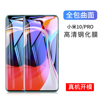 轻万适用小米10/10pro5g版钢化膜全屏曲面高清透明防摔贴膜xiaomi10手机保护膜全玻璃