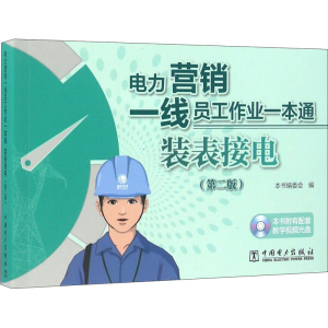 醉染图书装表接电(第2版)9787510318