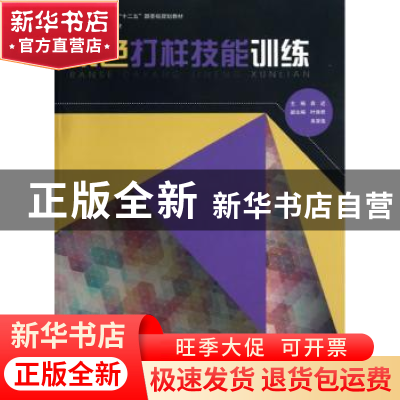 正版 染色打样技能训练 袁近主编 东华大学出版社 9787566900432