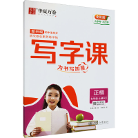 音像写字课 7年级·上册(RJ) 全彩版刘腾之