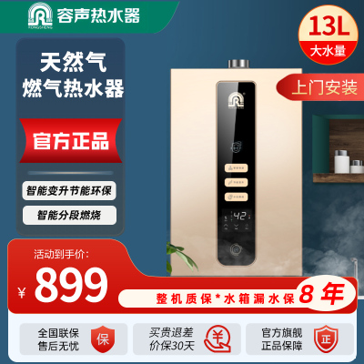 容声(RONGSHENG)燃气热水器 智能恒温三档变升分段燃烧多重安全防护JSQ25-13JH08B 天然气