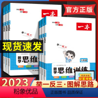 [全一册]数学思维训练 小学六年级 [正版]2023版一本数学思维训练4四年级五年级6六上册下册人教版一二年级三小学奥数