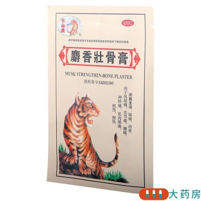 [3盒]下山虎 麝香壮骨膏 7cm*10cm*3贴/盒*3盒镇痛消炎用于风湿痛关节痛腰痛神经痛肌肉酸痛扭伤挫伤