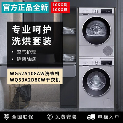 西门子(SIEMENS)iQ300 洗烘套装 洗衣机热泵烘干机 智能除渍除菌 WG52A108AW+WQ53A2D80W