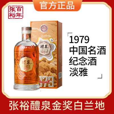 [张裕官方授权]1979醴泉金奖白兰地中国名酒纪念限定洋酒200ml