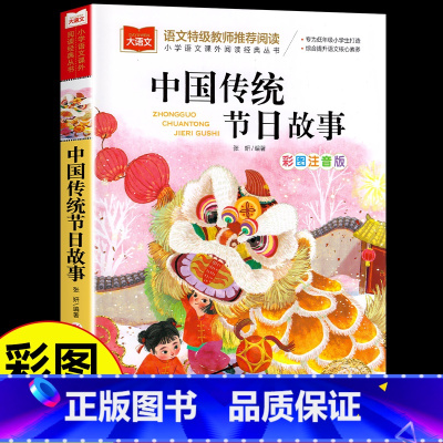 中国传统节日故事 [正版]一只想飞的猫彩图注音版二年级上册必课外书小鲤鱼跳龙门小狗的小房子小学生课外阅读书籍孤独的小螃蟹