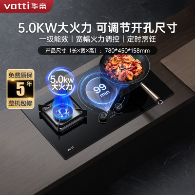 [线上品]华帝(vatti)5.0KW大火力燃气灶JZT-i10081B(天然气)定时可调节灶具双
