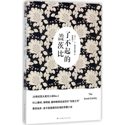 醉染图书了不起的盖茨比9787553766300