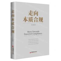 [N]走向本质合规-9787513672030