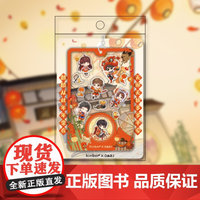 盗墓笔记周边 吴山迎春系列 钥匙扣 Q版迷你吧唧