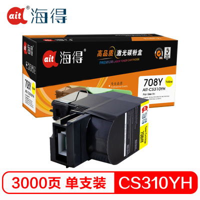 Ait海得 CS310粉盒 专业版 AIT-CS310YH黄色适用利盟CS 310 510dn 70C80Y0 K版