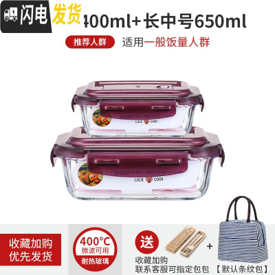 三维工匠微波炉专用可加热玻璃耐热保鲜碗上班族女带饭便当盒分隔学生饭盒 紫长400+长650[赠餐具+包]