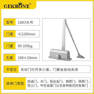 GEKRONE闭门器液压缓静音家用木门铁门90度定位商用防火门关门器1883定位(门重85-105kg)