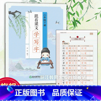 语文 二年级下 [正版]跟着课文学写字 二年级下册 小学生拼音生字趣味描红规范字笔画临写本儿童幼儿园硬笔书法初学者入门铅