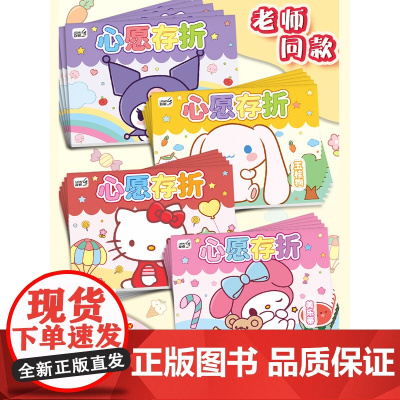 励树心愿存折小学生奖励孩子的积分卡奖励卡心愿卡贴纸收集本儿童幼儿园学习集星卡小红花积分打卡记录本家庭