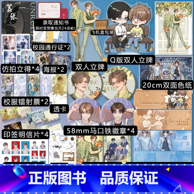 [正版]限量录取通知书版嚣张 巫哲 诚挚书写少年人与世界对抗融合懵懂青春 大方无隅林无隅×光风霁月丁霁 晋江双男主
