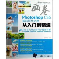 正版新书]Photoshop CS6数码照片处理从入门到精通亿瑞设计97873