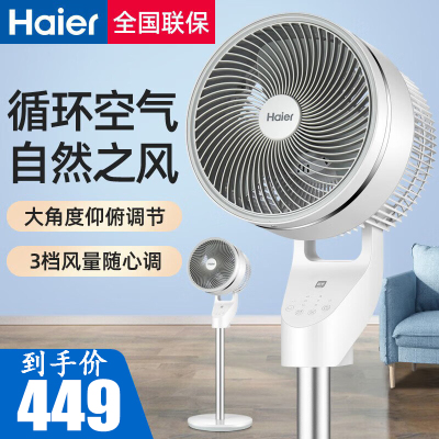 海尔(Haier) 空气循环扇立式摇头风扇 学生大风量宿舍客厅卧室轻音落地扇 循环空气遥控款 HFX-LY2021