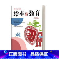 [绘本与教育]全年订阅23年1-12月 [正版]编辑部直售东方娃娃(绘本与教育)全年订阅/半年订阅2023年关注绘本研究
