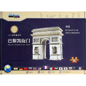 [M]巴黎凯旋门-9787112161966