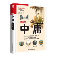 音像软精装国学:中庸[春秋]子思