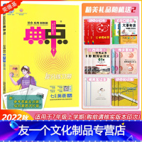 [22秋 典中点 7上]英语 外研版(WY) 七年级上 [友一个正版]2022秋新荣德基典中点英语七年级上册外研版初中同