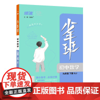25春 少年班九年级数学—XJ湘教版(下)