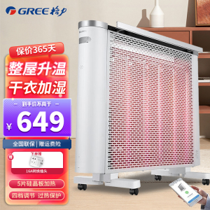 格力(GREE)取暖器NDYQ-X6025B 2500W大功率制暖 干衣取暖 整屋升温 家用 智能WIFI电暖器