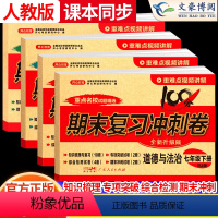 语数英政史地生-7本全套 七年级下 [正版]2024版七年级下册政治历史地理生物试卷人教版全套 初中7七下道德与法治期末