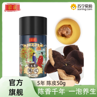 庄民 陈皮 正宗五年 新会老陈皮干 大红皮 橘皮 茶叶花草茶泡水 精选好货50g/罐