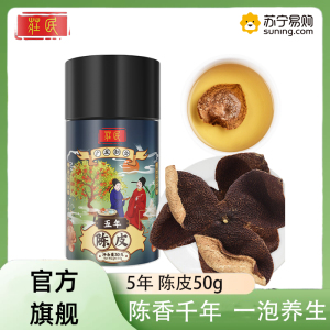 庄民 陈皮 正宗五年 新会老陈皮干 大红皮 橘皮 茶叶花草茶泡水 精选好货50g/罐