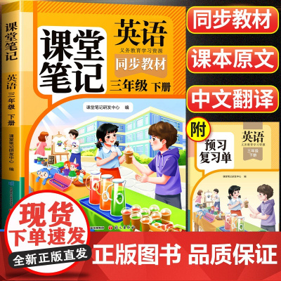 斗半匠]2025年新版 英语课堂笔记三年级下册新教材人教版pep版同步改版三下课本小学学霸3下随堂练习预习单上册外研版学