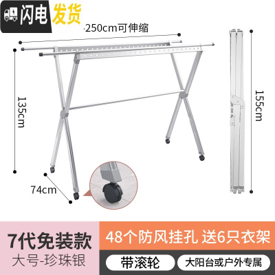 三维工匠晒被子晾衣架落地折叠室内户外阳台家用伸缩双杆式凉晒挂衣架 7代(大号+轮)珍珠银晾衣架配件