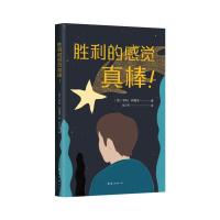 正版新书]胜利的感觉真棒亨利•弗雷泽9787544281225