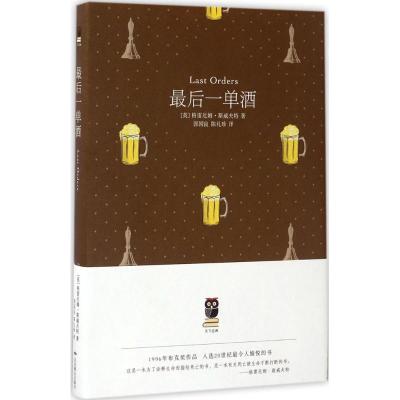 最后一单酒(天下经典)
