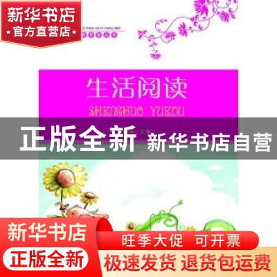 正版 生活阅读 顾萍主编 企业管理出版社 9787516404492 书籍