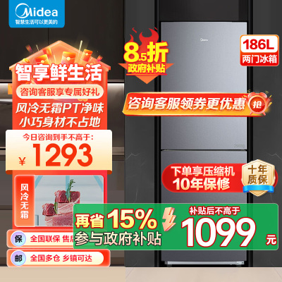 美的(Midea)186双开门两门低音小型节能省电无霜低温补偿深冷速冻租房宿舍家用小冰箱BCD-186WMA 家电国家补