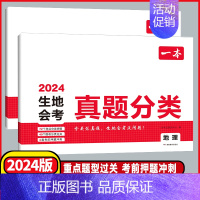 生物+地理真题分类 初中通用 [正版]2024版初中生物地理会考真题分类训练全国通用版七八年级初一初二上下册课堂同步练习