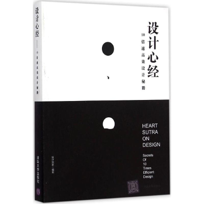 [M]设计心经-9787302396024
