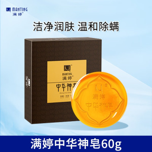 满婷(MANTING)中华神皂60g