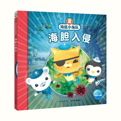 [M]海胆入侵-9787556055487