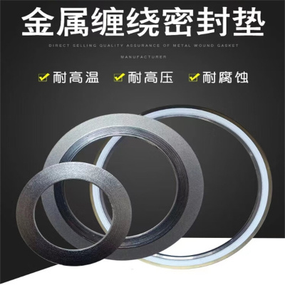 厚玖 内环金属缠绕垫金属石墨缠绕垫片A型 DN125 PN2.5MPa