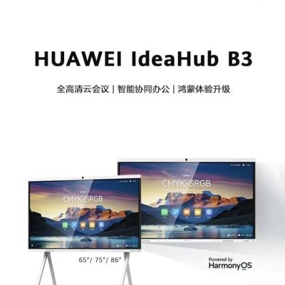 华为 会议平板一体机 IdeaHub B3 86英寸鸿蒙Windows双系统多媒体教学一体机 台