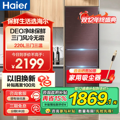 海尔风冷无霜三门冰箱220升网红彩晶钢化玻璃面板小型节能家用电冰箱 220L三开门软冷冻 BCD-220WDGR