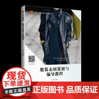 服装表演策划与编导教程服装表演策划与编导入门教材