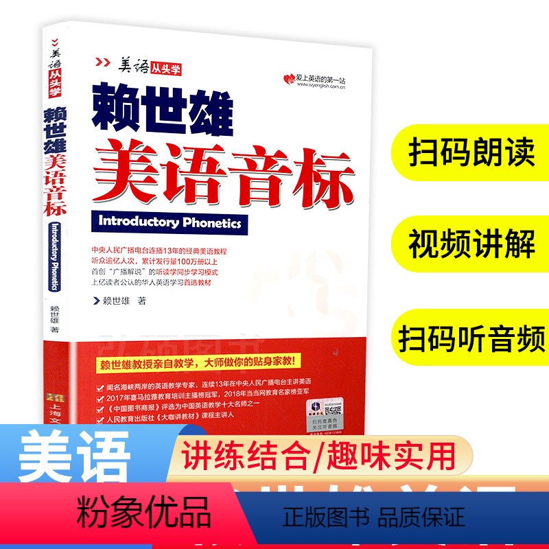 [正版]赖世雄美语音标美语从头学美式K.K.音标经典教程带音频发音纠正讲解配详细的文字说明口型示意图音标英语自学初学入