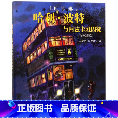 哈利·波特与阿兹卡班囚徒(全彩绘本)(精) [正版]哈利·波特与阿兹卡班囚徒(全彩绘本)(精)