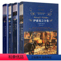 [正版]小王子+伊索寓言全集+老人与海+格林童话 全4册 精装译林版 儿童青少年经典名* 书籍