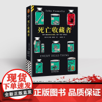 [读客 正版图书]死亡收藏者 用死亡满足畸形的收藏