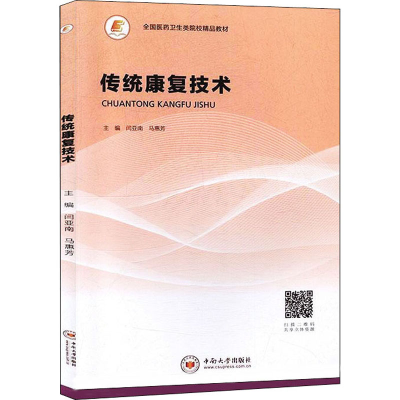 醉染图书传统康复技术9787548738213
